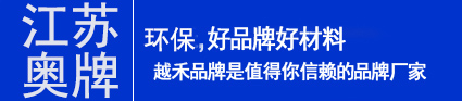 江蘇奧牌塑膠跑道材料廠家